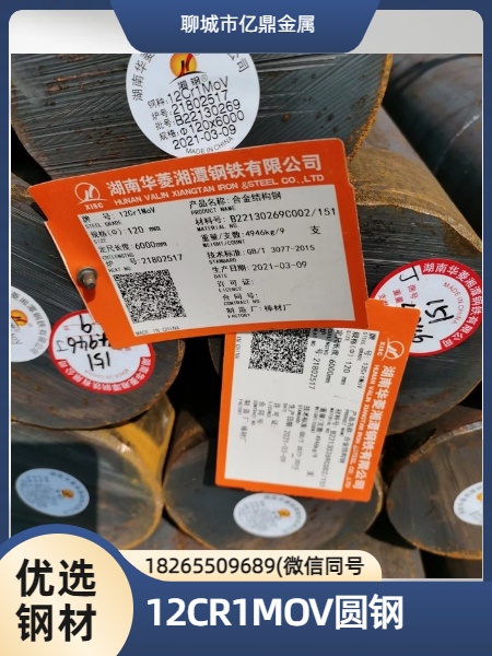 12CR1MOV圓鋼 新貨
